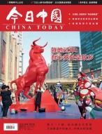今日中国 21年2月号