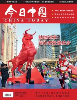 今日中国 21年2月号