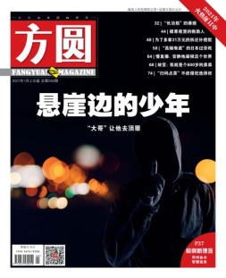 方圆 21年1月上
