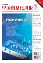 中国信息化周报 21年2期