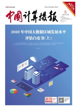 中国计算机报 21年5期