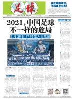 足球报 21年3705期