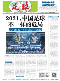 足球报 21年3705期