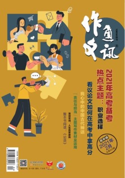 作文通讯高中版 21年2月号