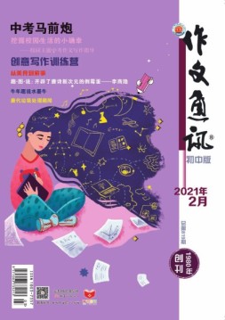 作文通讯初中版 21年2月号