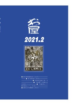 书屋 21年2月号
