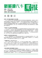 新能源汽车周报 21年2月第2-3周