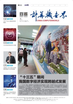 计算机世界 21年第7期