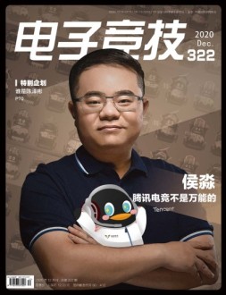 电子竞技 20年12月