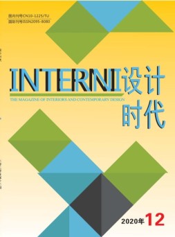 设计时代 20年12月号