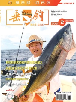 垂钓 21年2月号