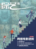 综艺报 21年第2期
