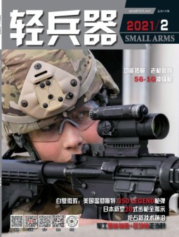 轻兵器 21年2月号