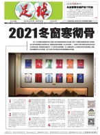 足球报 21年3706期