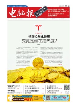 电脑报 21年第8期