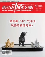股市动态分析 21年第4期