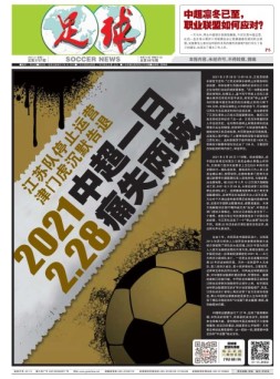 足球报 21年3707期
