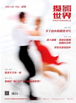 摄影世界 21年2月号
