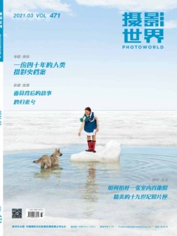摄影世界 21年3月号