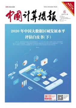 中国计算机报 21年6期