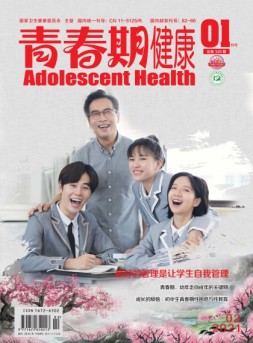 青春期健康医学版 21年1月号下