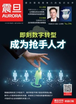 震旦月刊 21年3月号