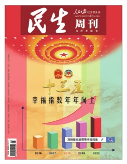 民生周刊 21年第5期