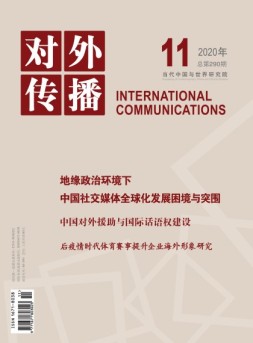 对外传播 20年第11期