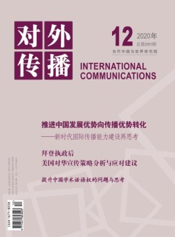 对外传播 20年第12期
