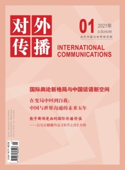 对外传播 21年第1期