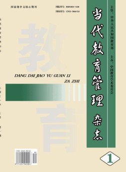 当代教育管理 21年第1期