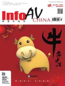 信息化视听 21年1-2月号
