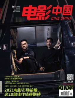 电影中国 21年第1-2期