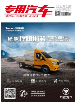 专用汽车 21年2月号