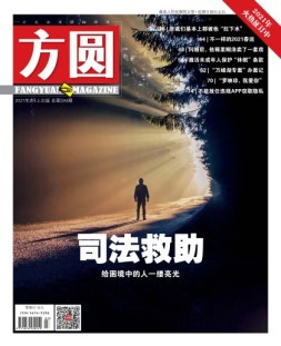 方圆 21年2月上