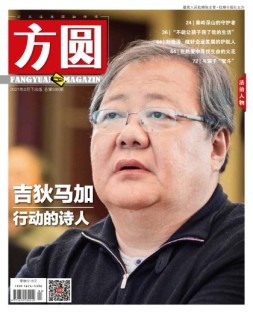 方圆 21年2月下
