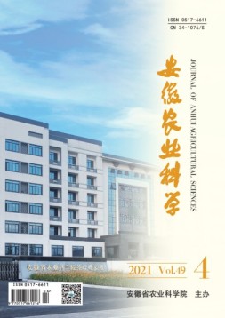 安徽农业科学 21年第4期