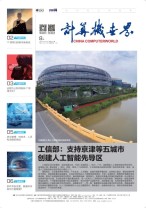 计算机世界 21年第8期