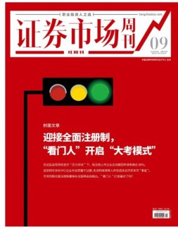 证券市场周刊·红周刊 21年第9期
