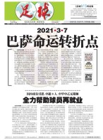 足球报 21年3709期