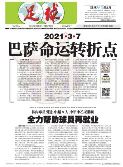 足球报 21年3709期