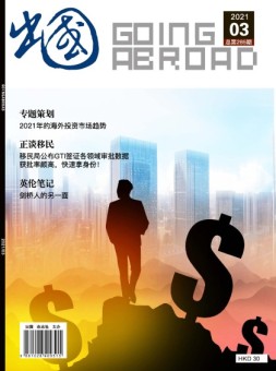 出国 21年3月号