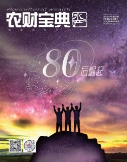 农财宝典水产版 21年第2期