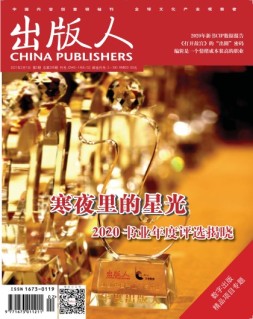 出版人 21年2月号