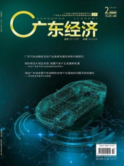 广东经济 21年2月号