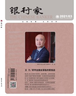 银行家 21年3月号