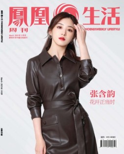 凤凰生活 21年3月号