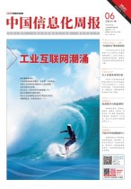 中国信息化周报 21年6期