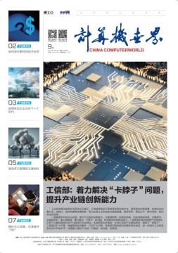 计算机世界 21年第9期