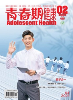 青春期健康医学版 21年2月号下